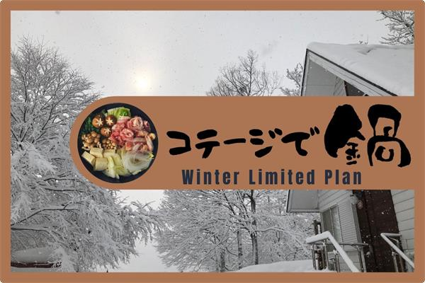 Asahi自然観 ホテル コテージ レストラン 朝日自然観 空気神社 スノーパーク スキー場 スノーボード 朝日連峰 山形県 朝日町 宿泊 宴会 法要 研修 登山 トレッキング 釣り 渓流釣り