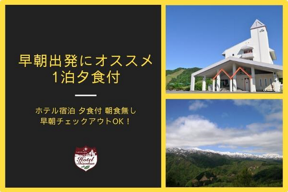 Asahi自然観 ホテル コテージ レストラン 朝日自然観 空気神社 スノーパーク スキー場 スノーボード 朝日連峰 山形県 朝日町 宿泊 宴会 法要 研修 登山 トレッキング 釣り 渓流釣り