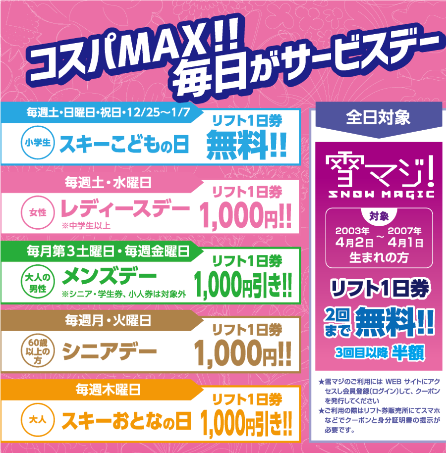 Asahi自然観 ホテル コテージ レストラン 朝日自然観 空気神社 スノーパーク スキー場 スノーボード 朝日連峰 山形県 朝日町 宿泊 宴会 法要 研修 登山 トレッキング 釣り 渓流釣り