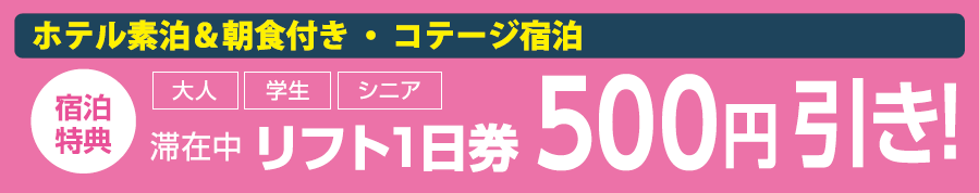 Asahi自然観 ホテル コテージ レストラン 朝日自然観 空気神社 スノーパーク スキー場 スノーボード 朝日連峰 山形県 朝日町 宿泊 宴会 法要 研修 登山 トレッキング 釣り 渓流釣り